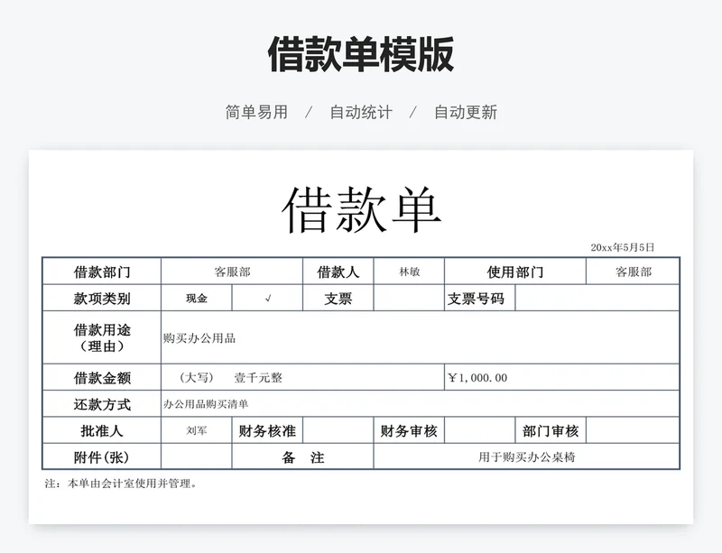 借款单模版