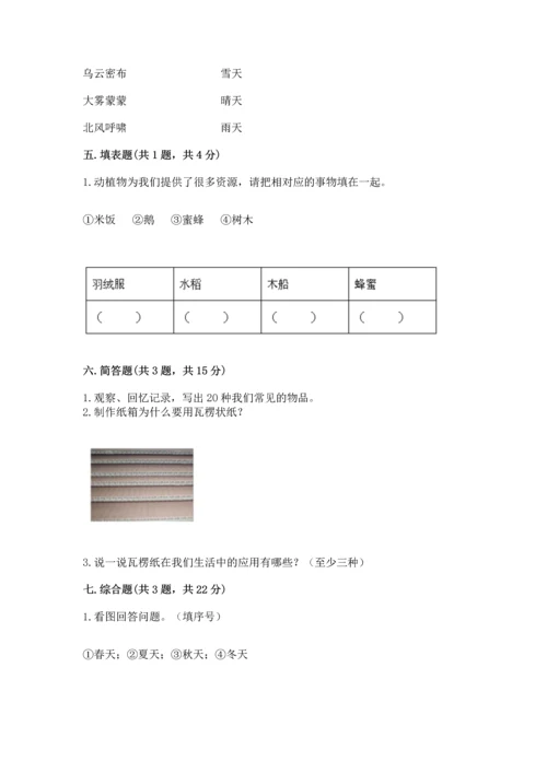 教科版二年级上册科学期末测试卷附参考答案（黄金题型）.docx