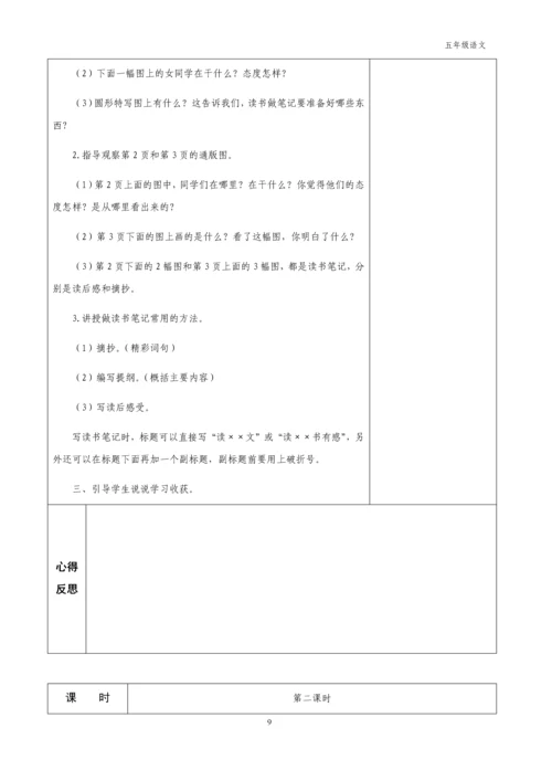 五上语文教案苏教版五年级语文上册全册教案、计划、教学设计、总结.docx