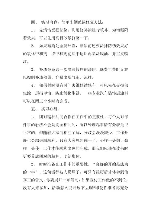 汽修涂装车间的社会实践实习报告范文