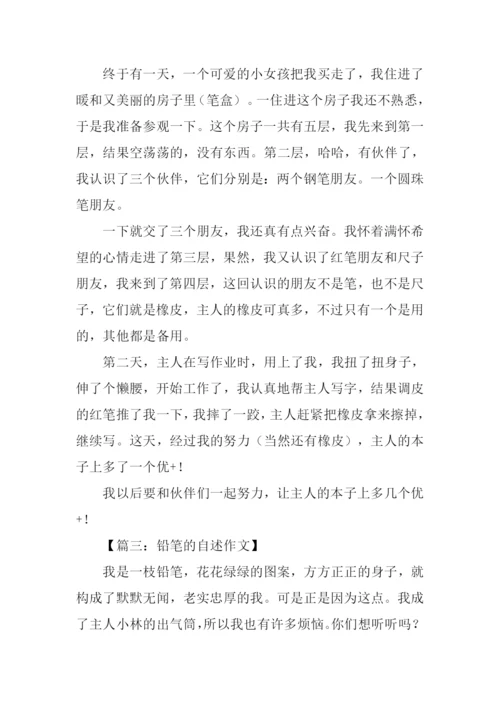 小学作文铅笔的自述.docx
