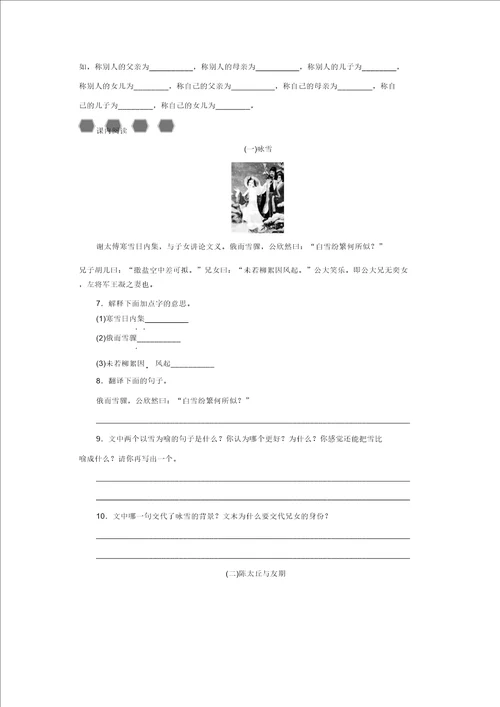 部编版2019年秋七年级语文上册8世说新语二则练习