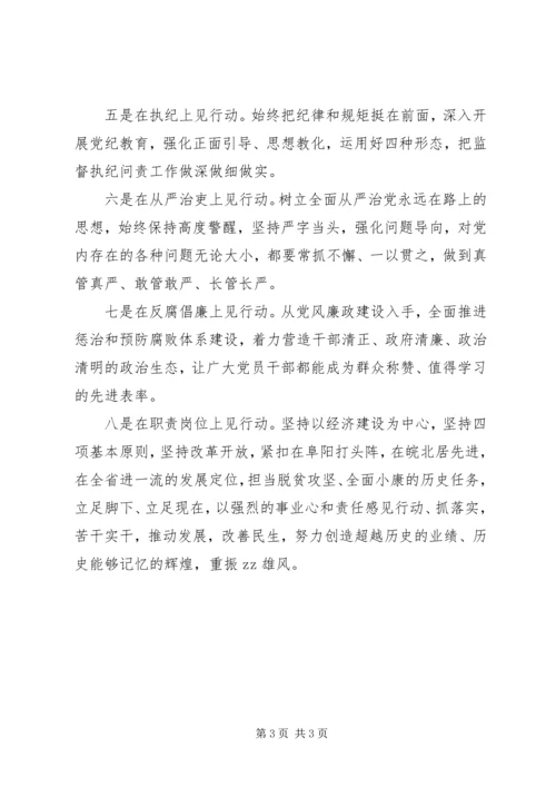 市委书记“讲看齐、见行动”专题学习研讨发言稿.docx