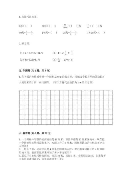 六年级下册数学期末测试卷及答案（易错题）.docx