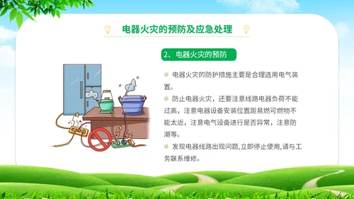 简约清新草地蓝天企业上班人办公室用电安全学习培训模板