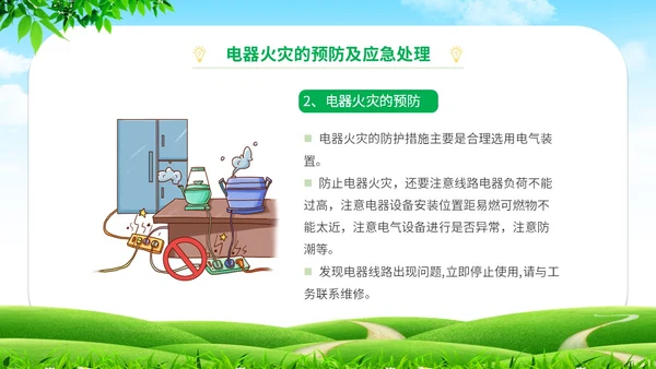 简约清新草地蓝天企业上班人办公室用电安全学习培训模板