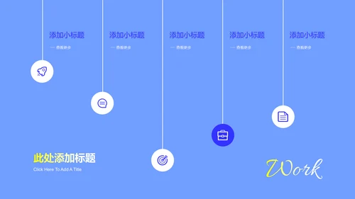 蓝色商务风总结汇报通用PPT演示模板