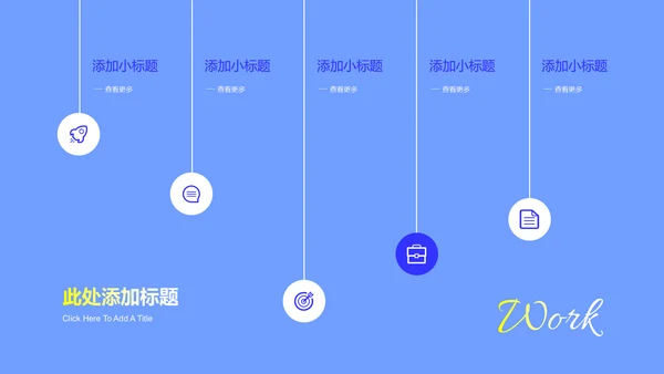 蓝色商务风总结汇报通用PPT演示模板