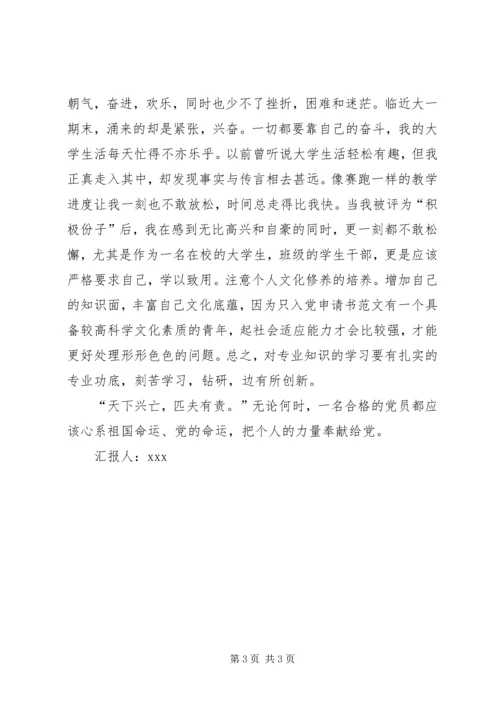 心系祖国主题思想汇报参考 (3).docx