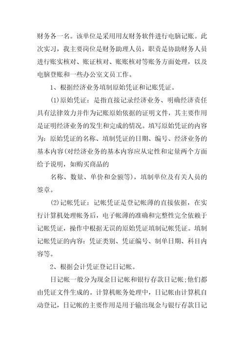 烟草公司会计实习报告