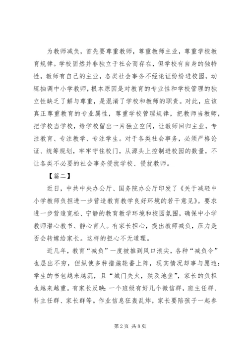 学习《关于减轻中小学教师负担的意见》有感5篇.docx