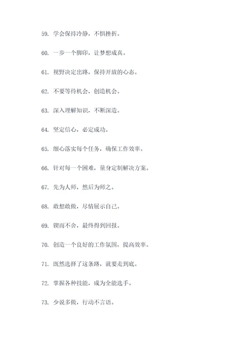 拓展训练经常使用的口号