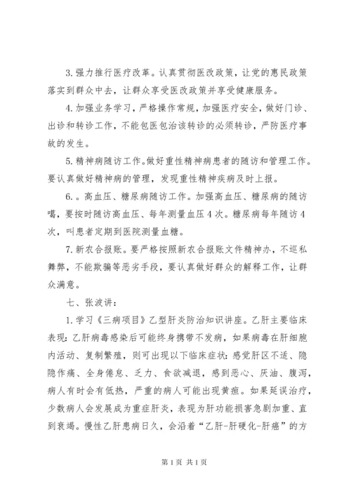 妇幼工作会议记录范文合集.docx