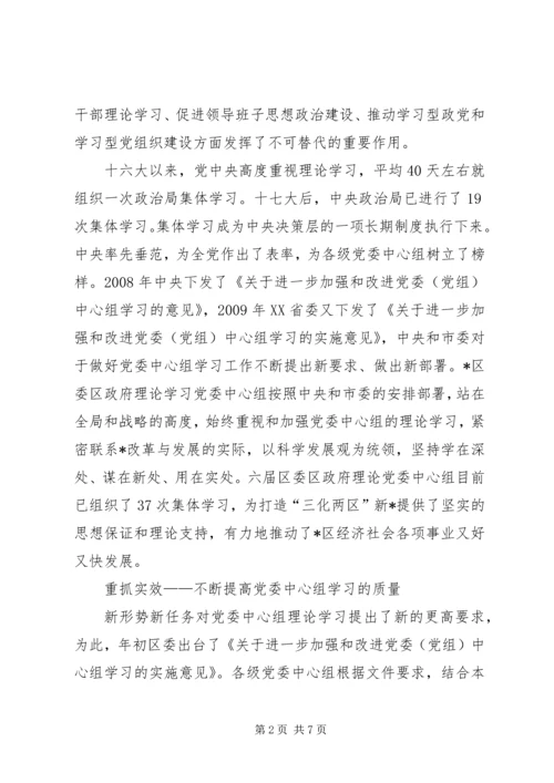 提高党委中心组学习质量探讨.docx
