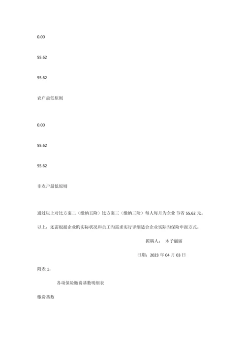 公司保险缴纳方案.docx