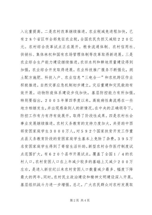 推进社会主义新农村建设党课讲稿 (5).docx