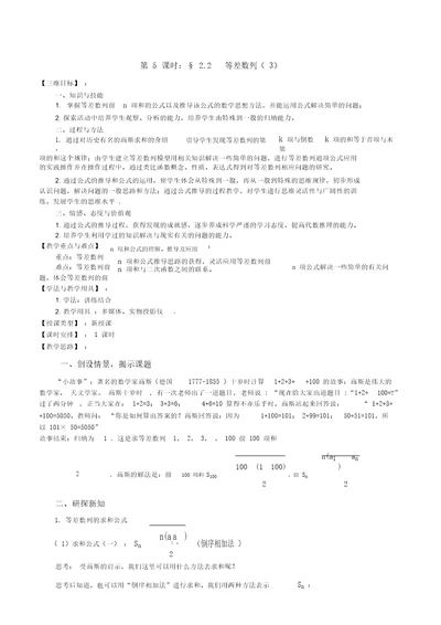 数学：2.2《等差数列(3)》教案(苏教版必修5) 9959