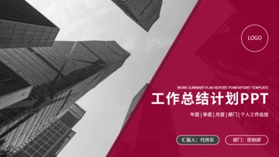 简约风公司部门工作总结计划通用PPT模板