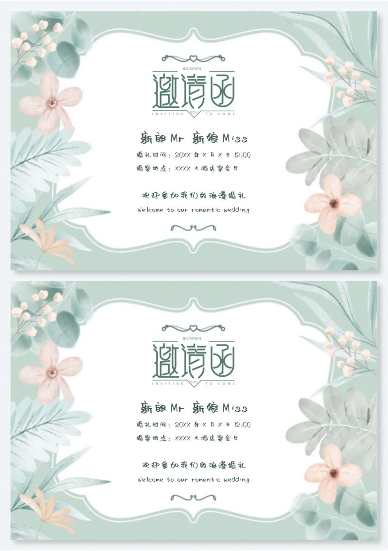 淡雅清新绿色手绘花朵邀请函