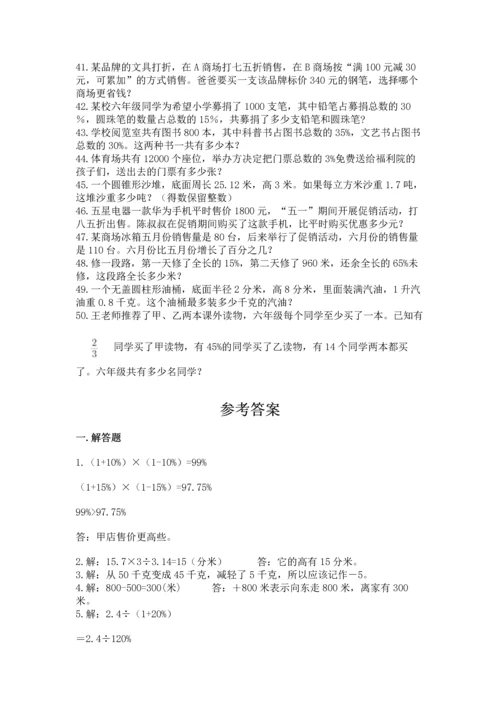 小升初数学应用题50道【突破训练】.docx