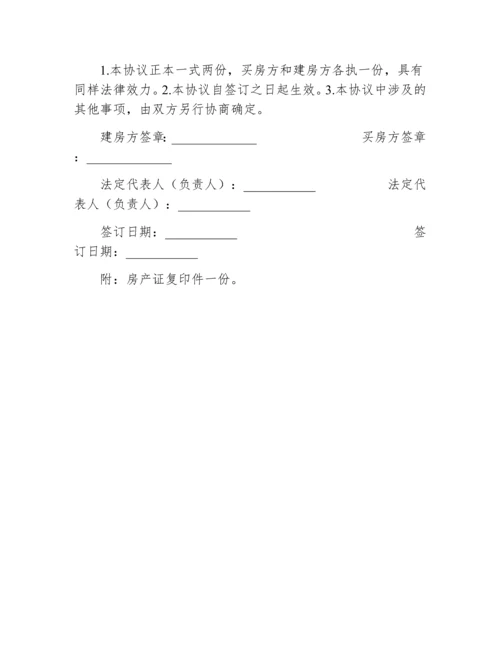 建房合同协议书模板.docx