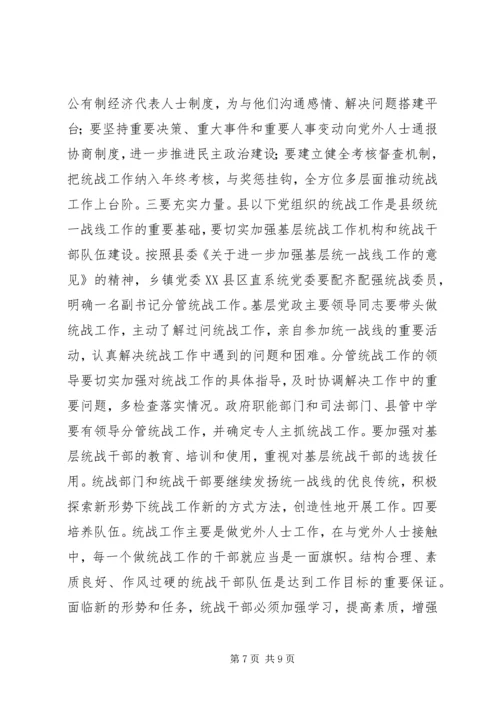 县委书记在全县统战工作会议上的讲话 (7).docx