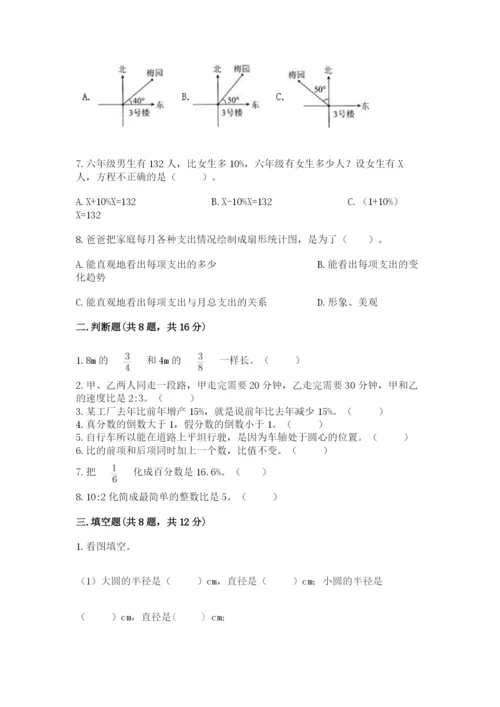 人教版六年级上册数学期末考试卷精品【网校专用】.docx