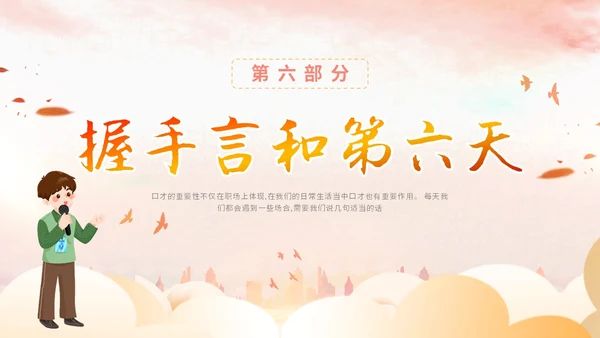 插画卡通展板风教师教学少儿演讲口才晨训培训课件模板ppt
