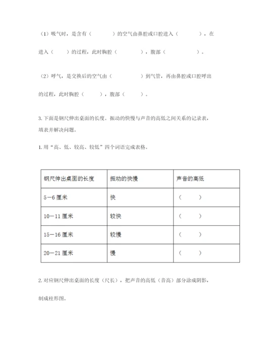 教科版四年级上册科学期末测试卷（夺冠系列）.docx