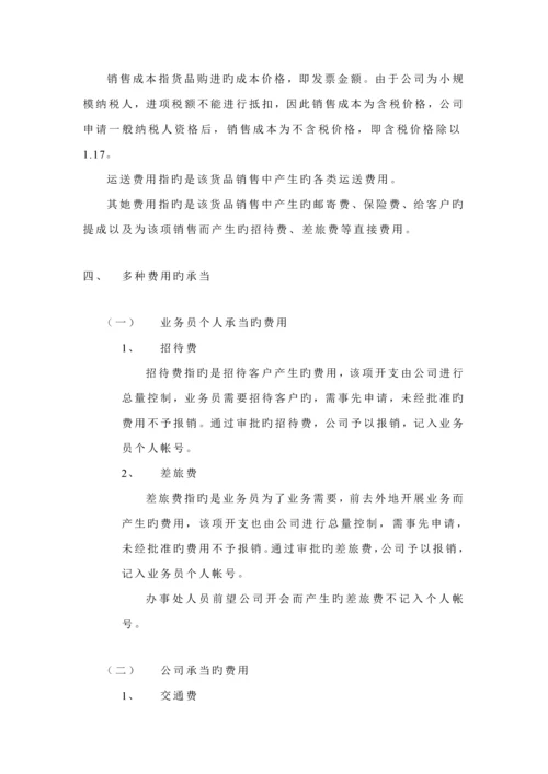 几种销售人员业务员提成管理新版制度专题方案汇总.docx