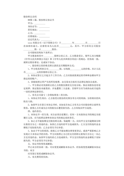 股份转让合同范本