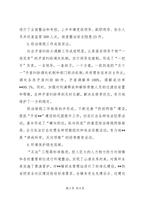 乡镇某年上半年工作总结范文_1.docx