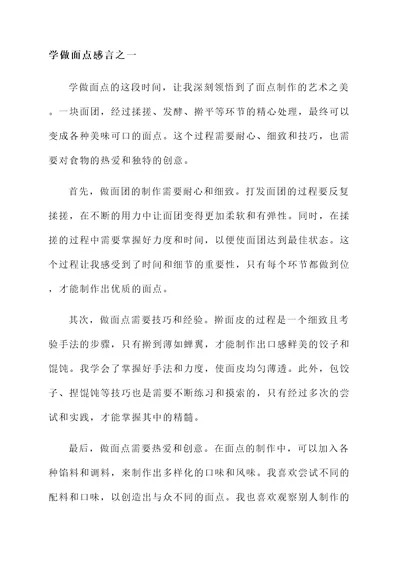 学做面点感言