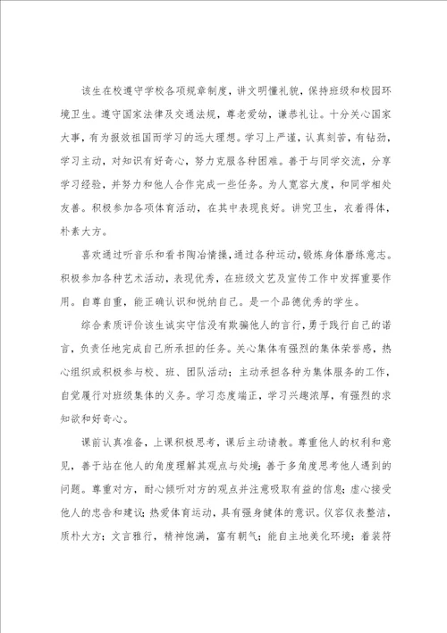 初中综合素质自我评价初三综合素质评价自我陈述
