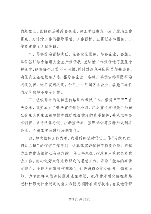 洪梅中心小学综治安全工作履职报告.docx