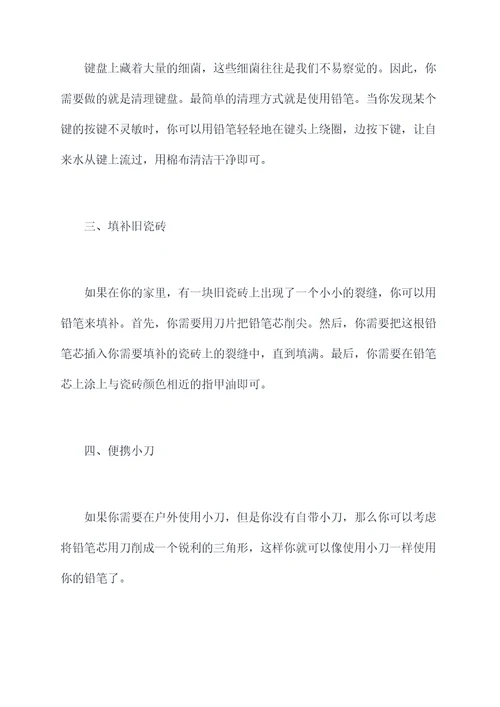 铅笔的5个生活小妙招