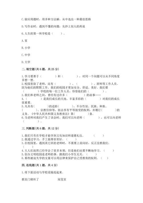 部编版三年级上册道德与法治期中测试卷（培优a卷）.docx