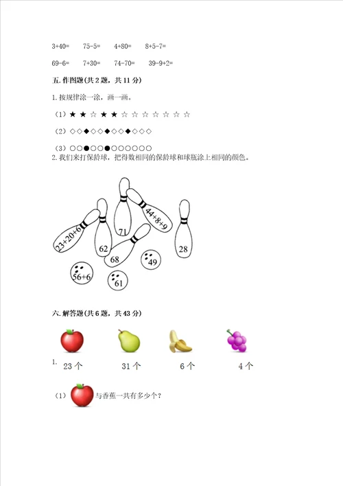 北师大版一年级下册数学第五单元 加与减二 测试卷精品模拟题