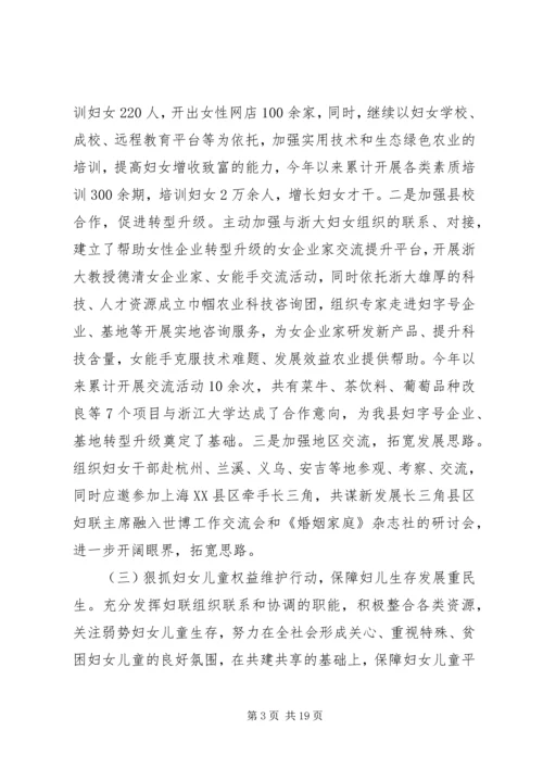 妇联主席工作报告 (2).docx