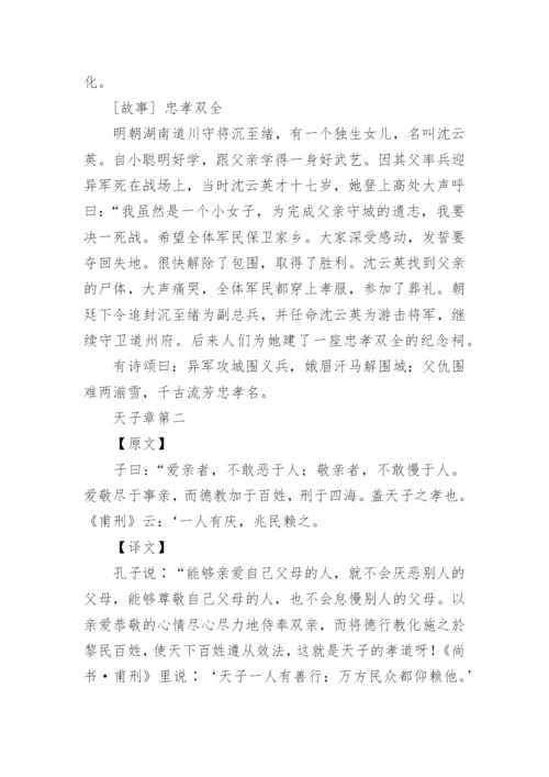 孝经全文及译文.docx