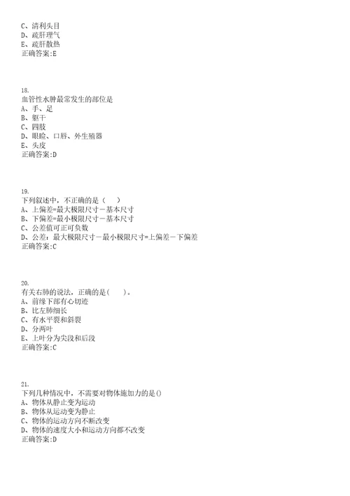 2022年08月上海市金山区枫泾镇社区卫生服务中心公开招聘笔试参考题库含答案解析