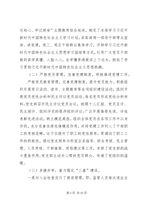 落实基层党建重点工作.docx