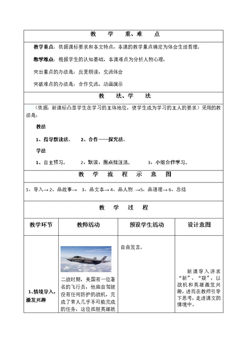 (部编)初中语文人教2011课标版七年级上册15.《走一步，再走一步》