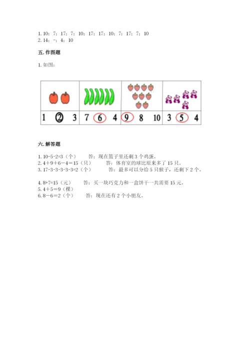 一年级上册数学期末测试卷附答案【培优b卷】.docx