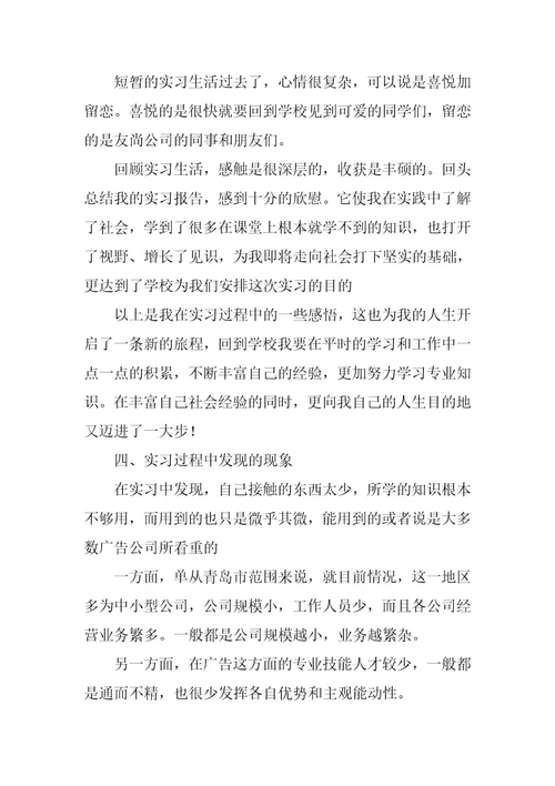 广告专业实习报告1500字