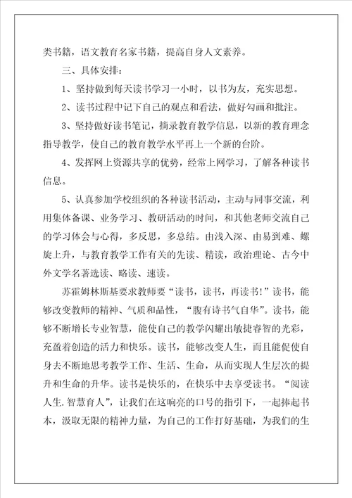 教师阅读工作计划5篇