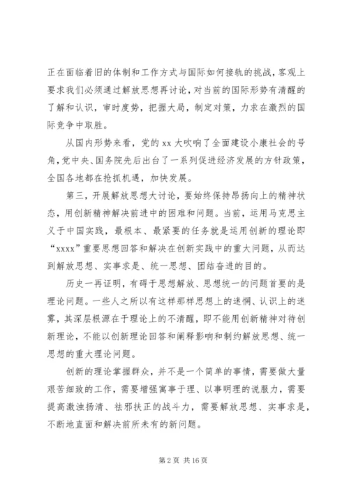 大讨论学习心得体会.docx