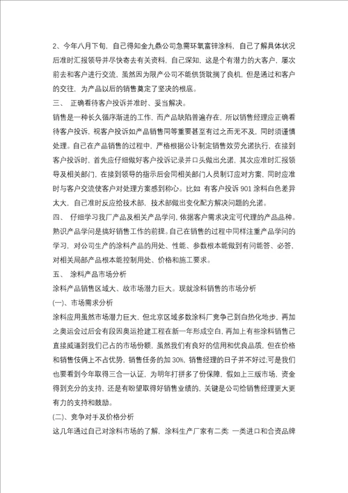 2021服装销售年度总结报告