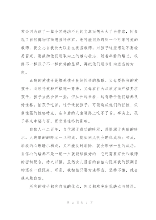 家庭教育个人心得体会模板合集.docx