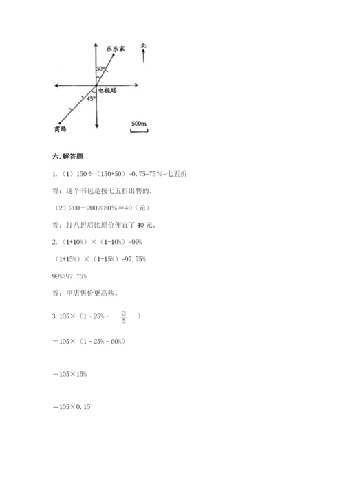 冀教版小升初数学模拟试卷及完整答案【必刷】.docx